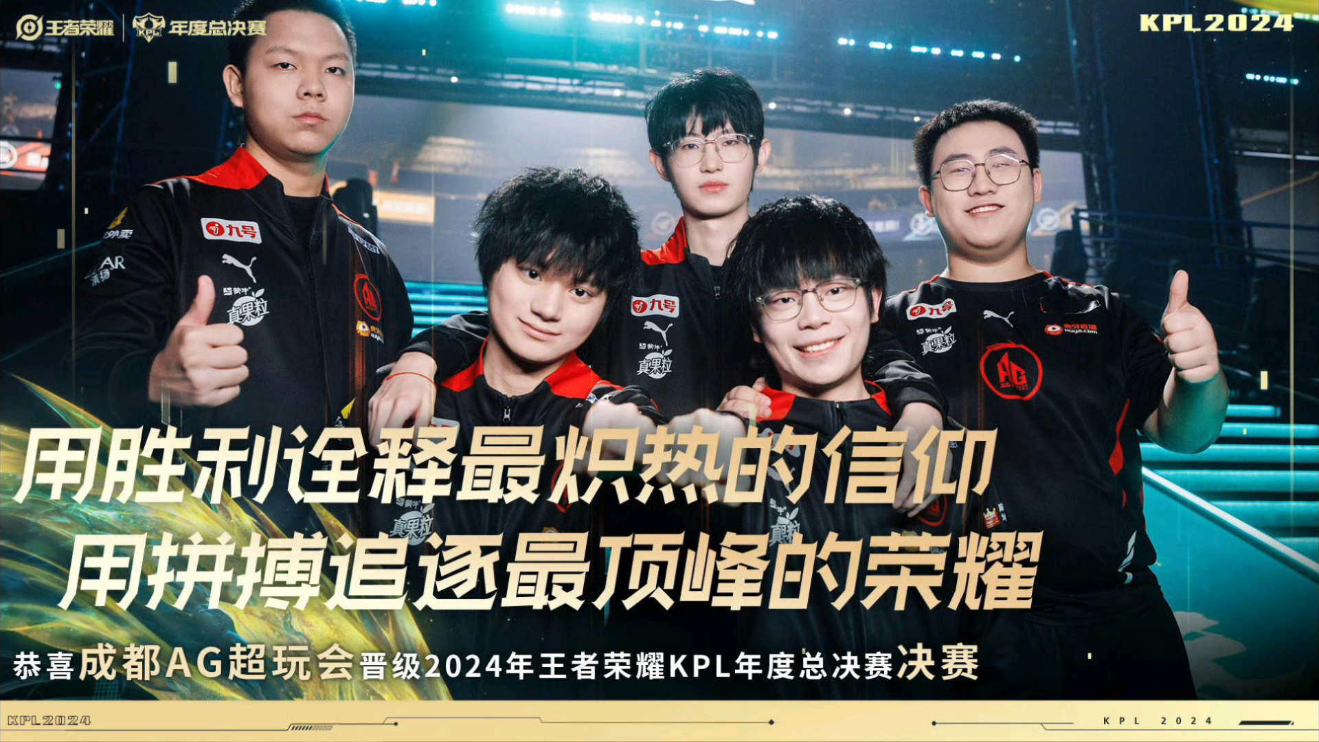 王者荣耀小组赛落幕，强队悉数晋级